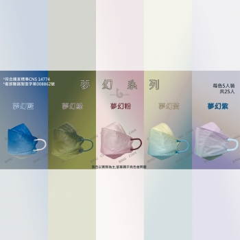 口罩首選 台灣製醫療級4D魚型立體口罩-成人款 (夢幻5色漸層系列)