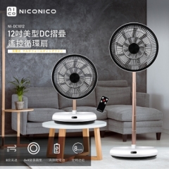 NICONICO-12吋美型DC摺疊遙控循環扇*2台