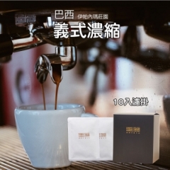 墨麗莊園級義式濃縮特調濾掛咖啡(中深焙)(4盒一組)
