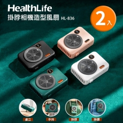 【會員專屬好物購】HealthLife 掛脖相機造型風扇2台{舊會員回饋} 粉+綠