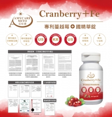 【康熙健康】專利蔓越莓+鐵精華錠(60顆/瓶)