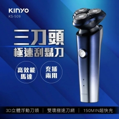 【KINYO】三刀頭極速刮鬍刀(KS-509)