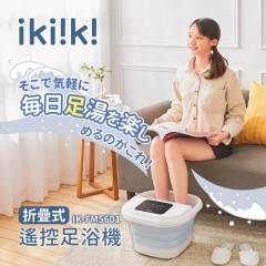 【Ikiiki】折疊式遙控足浴機