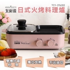 【大家源】 TCY-376202日式火烤料理爐