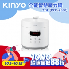 【KINYO】電子壓力鍋2.5L PCO-2500