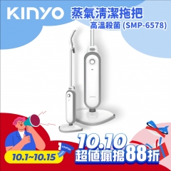 【KINYO】蒸氣清潔拖把 (SMP-6578)
