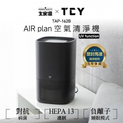 【大家源】TAP-162B AIR plan空氣清淨機UV function