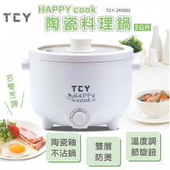 【大家源】TCY-292002 Happy cook 陶瓷不沾料理鍋