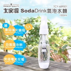 【大家源】TCY-689001 SodaDrink氣泡水機1000ml