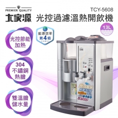 【大家源】TCY-5608 光控全自動過濾溫熱開飲機13L(銀紫色)