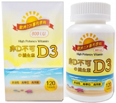 【康健天地】非D不可の維生素D3(800IU,120顆/瓶)